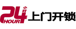 琼山24小时上门开锁公司